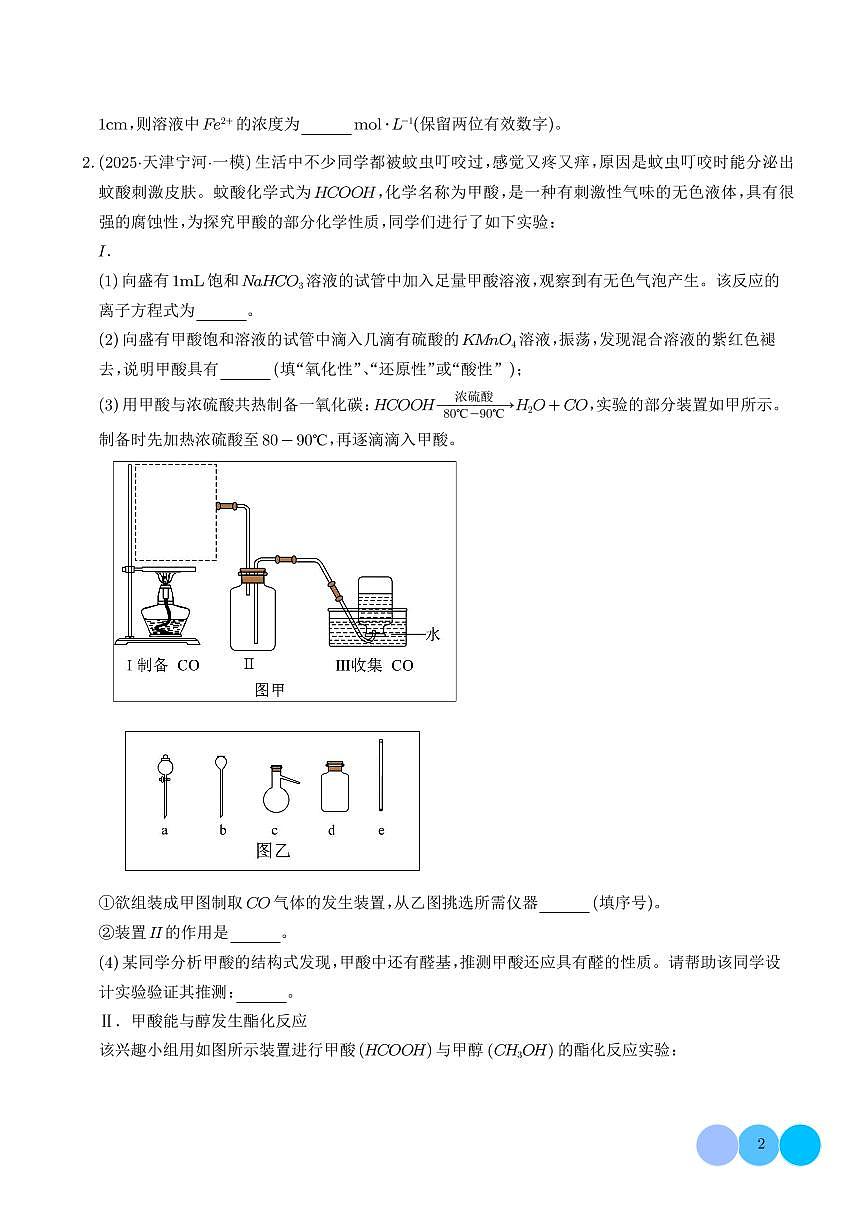 专题 化学实验综合题（学生版）第2页