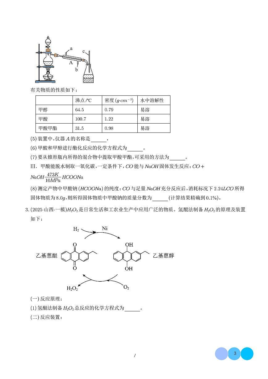 专题 化学实验综合题（学生版）第3页
