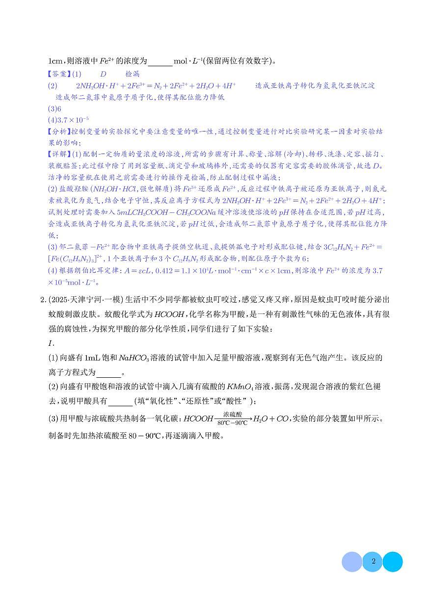 专题 化学实验综合题（解析版）第2页