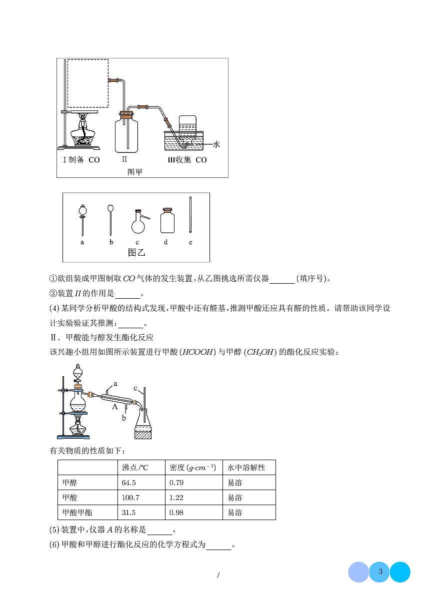 专题 化学实验综合题（解析版）第3页