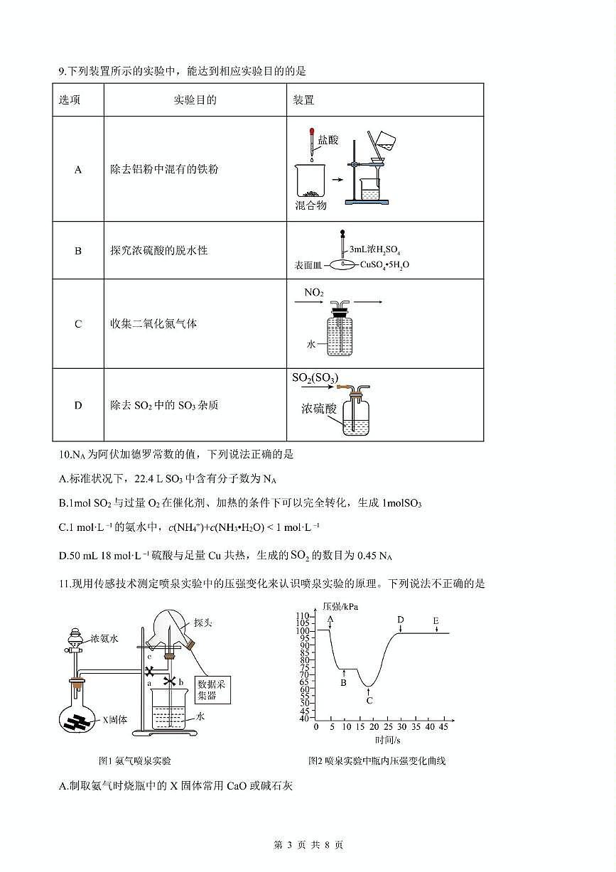 成都外国语学校2024—2025学年度下期3月考试高一化学试题第3页