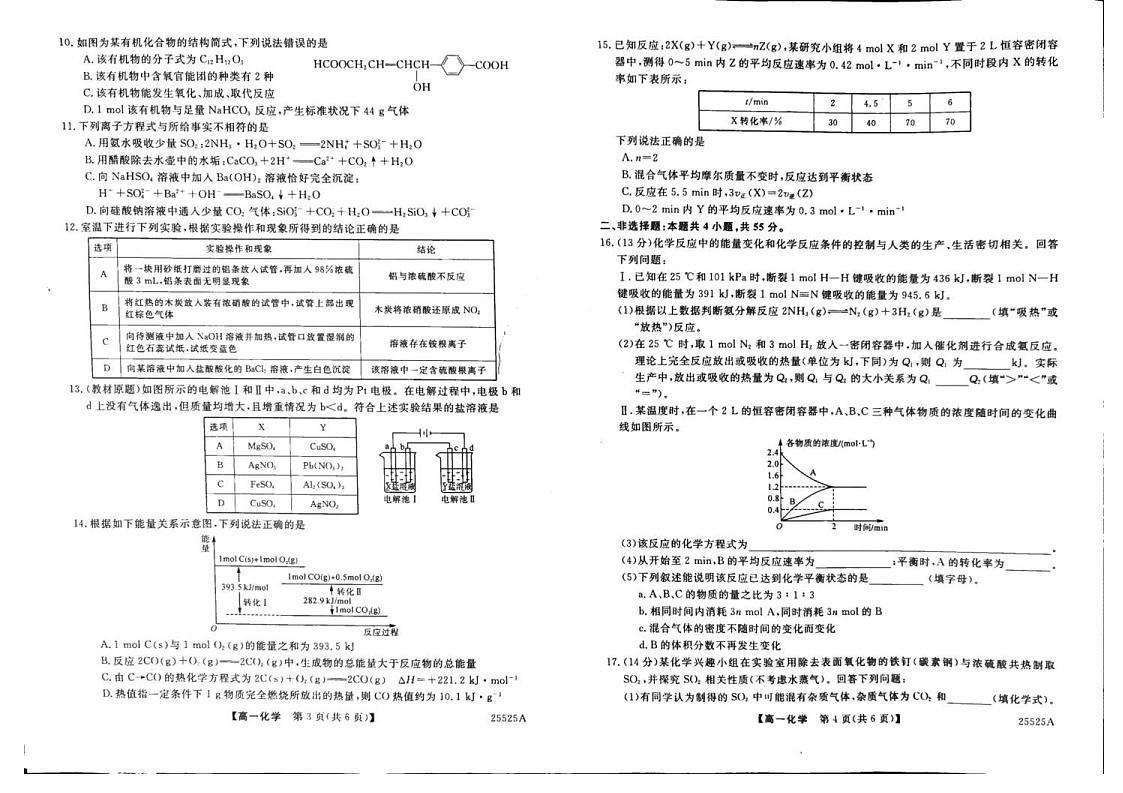 吉林省吉林市永吉实验高级中学2024-2025学年高一下学期期末考试化学试卷第2页