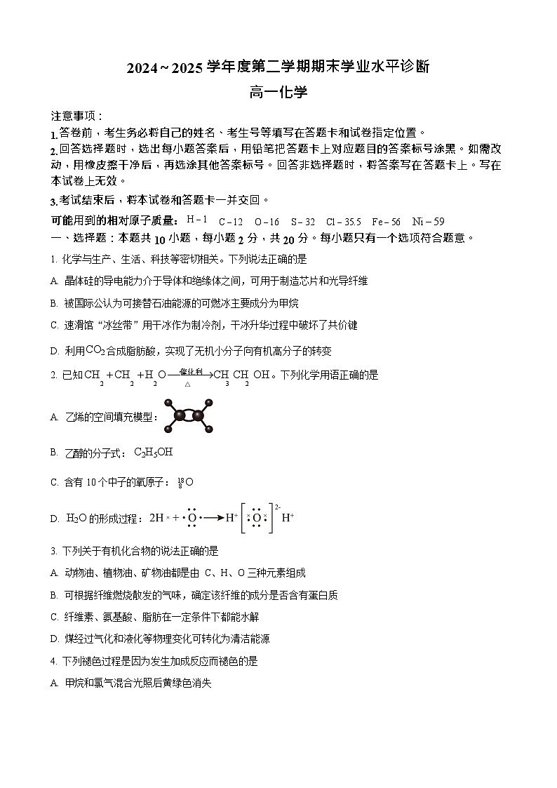 山东省烟台市2024-2025学年高一下学期期末测试化学试卷第1页