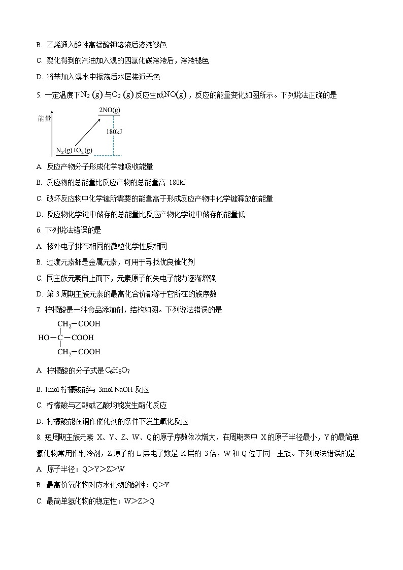 山东省烟台市2024-2025学年高一下学期期末测试化学试卷第2页