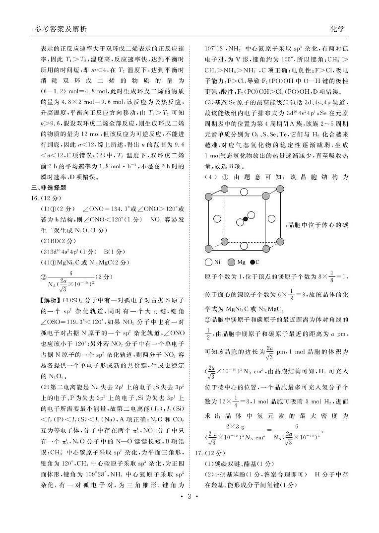 山东部分学校2025届高三下学期4月联考化学答案第3页