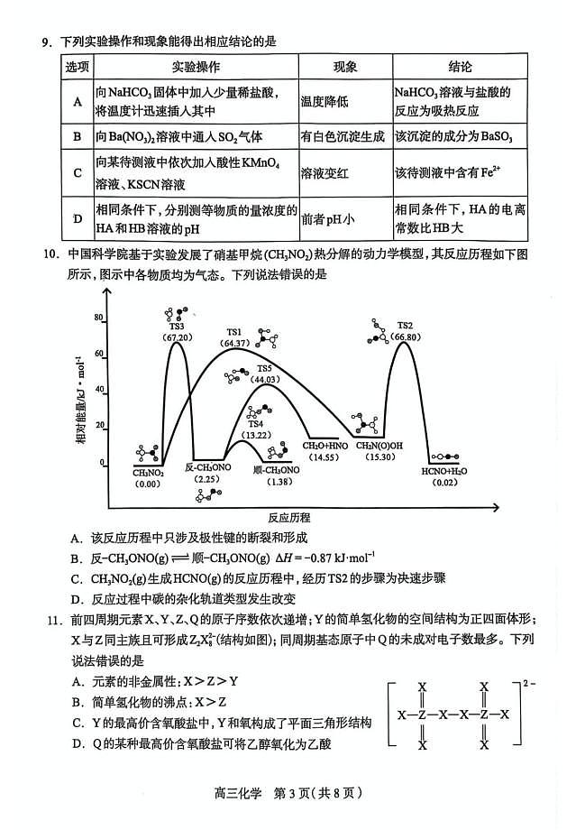 2025届石家庄二模化学试题第3页