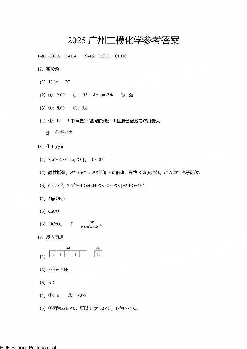 2025届广州二模化学答案第1页