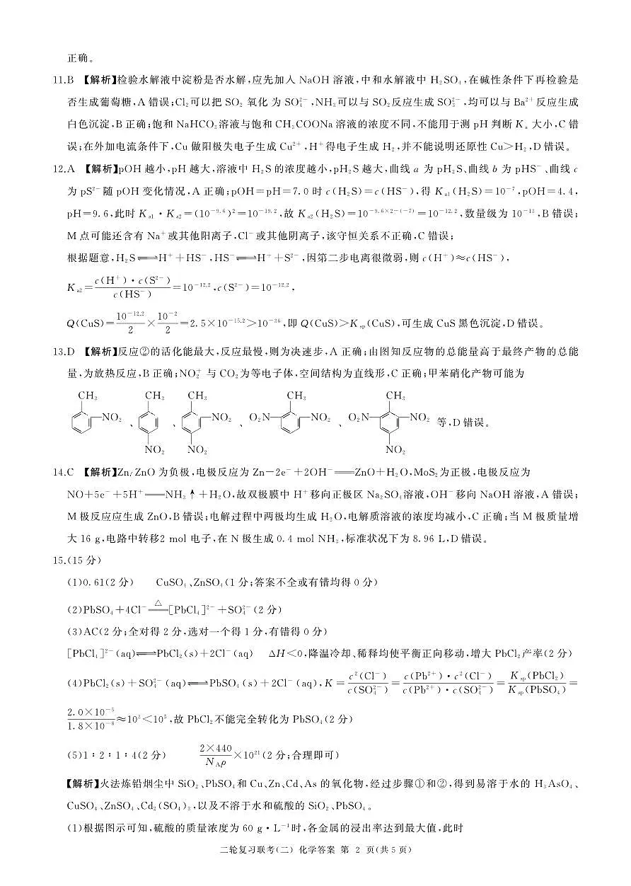 百师联盟2025届4月联考化学答案第2页