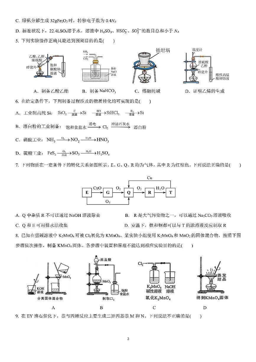 成都七中2024-2025学年高一下学期期中考化学试卷第2页