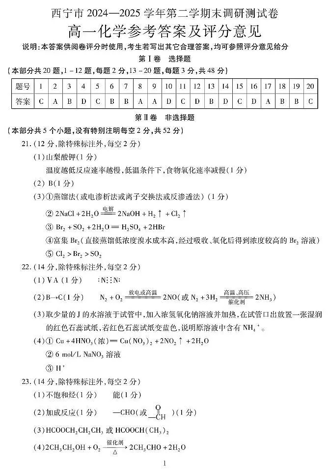 高一化学答案1第1页
