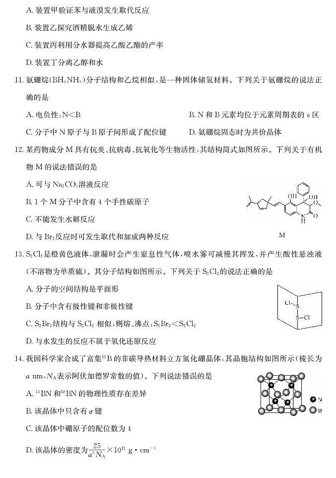 青海省西宁市大通县2024-2025学年高二下学期期末考试化学试题（PDF版附解析）第3页