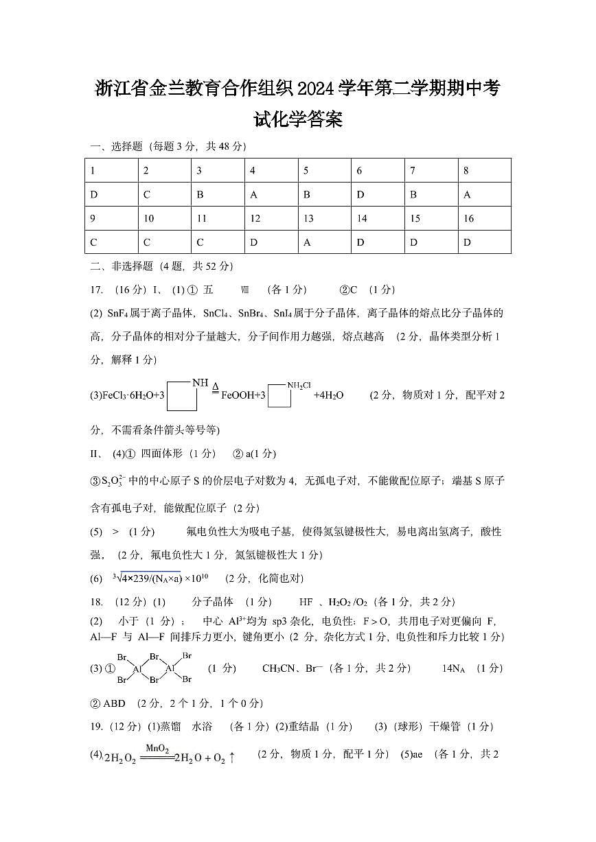 高二化学答案第1页