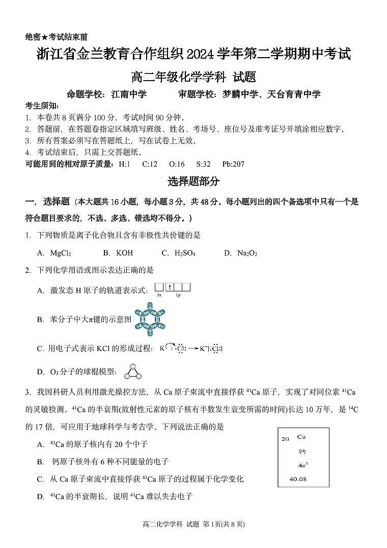 高二化学试卷第1页