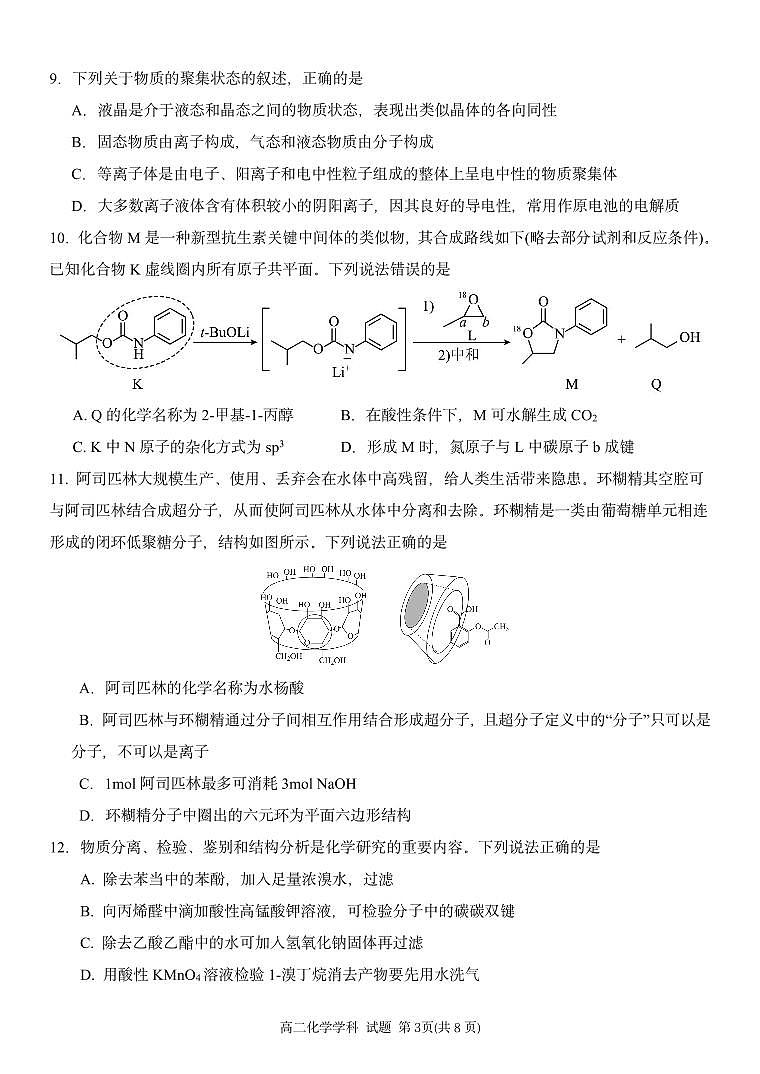 高二化学试卷第3页