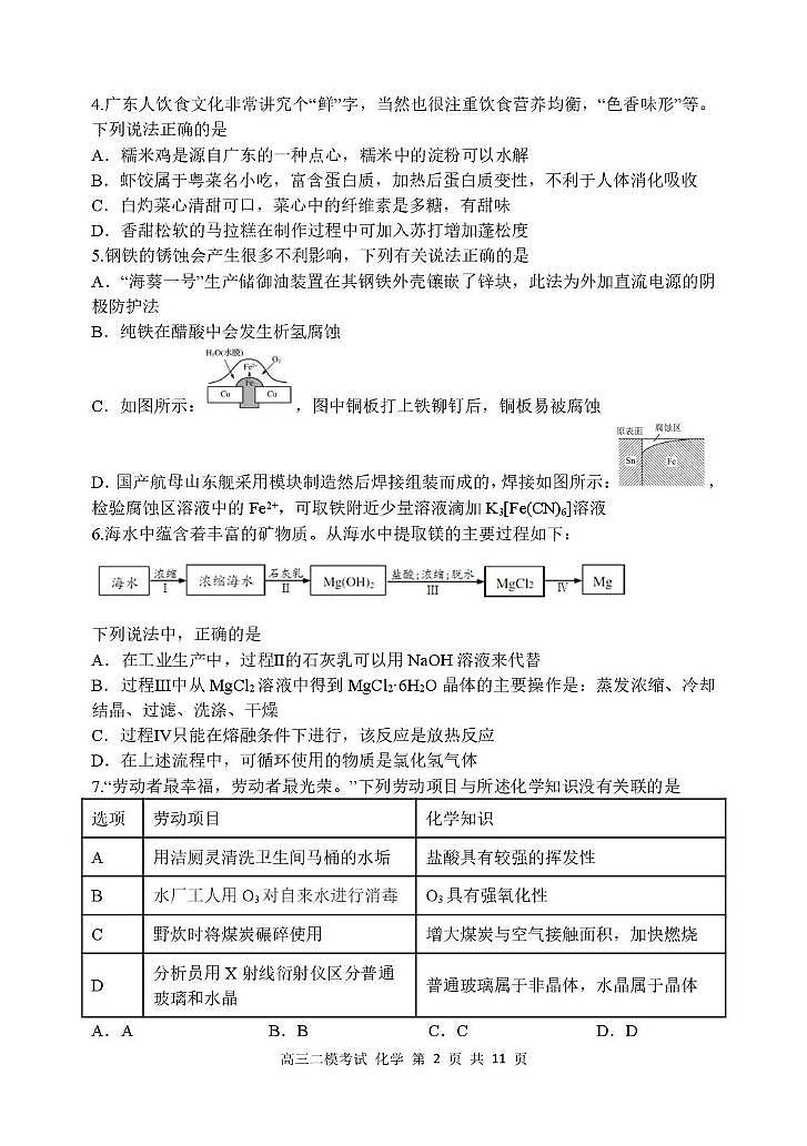 2025年南科大附中高三年级第二次模拟考试化学试卷第2页