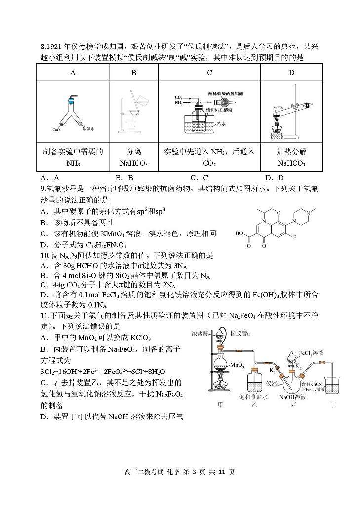 2025年南科大附中高三年级第二次模拟考试化学试卷第3页