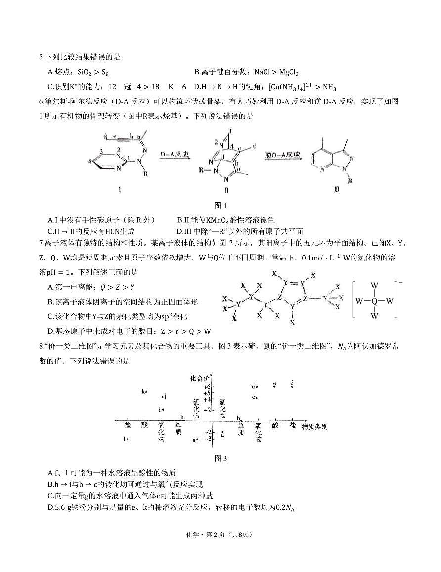 重庆八中2025届高三下学期4月月考化学试卷第2页