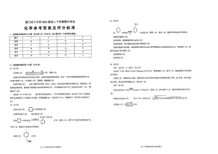 【化学答案】福建省厦门双十中学2024-2025学年高二下学期4月期中考试第1页