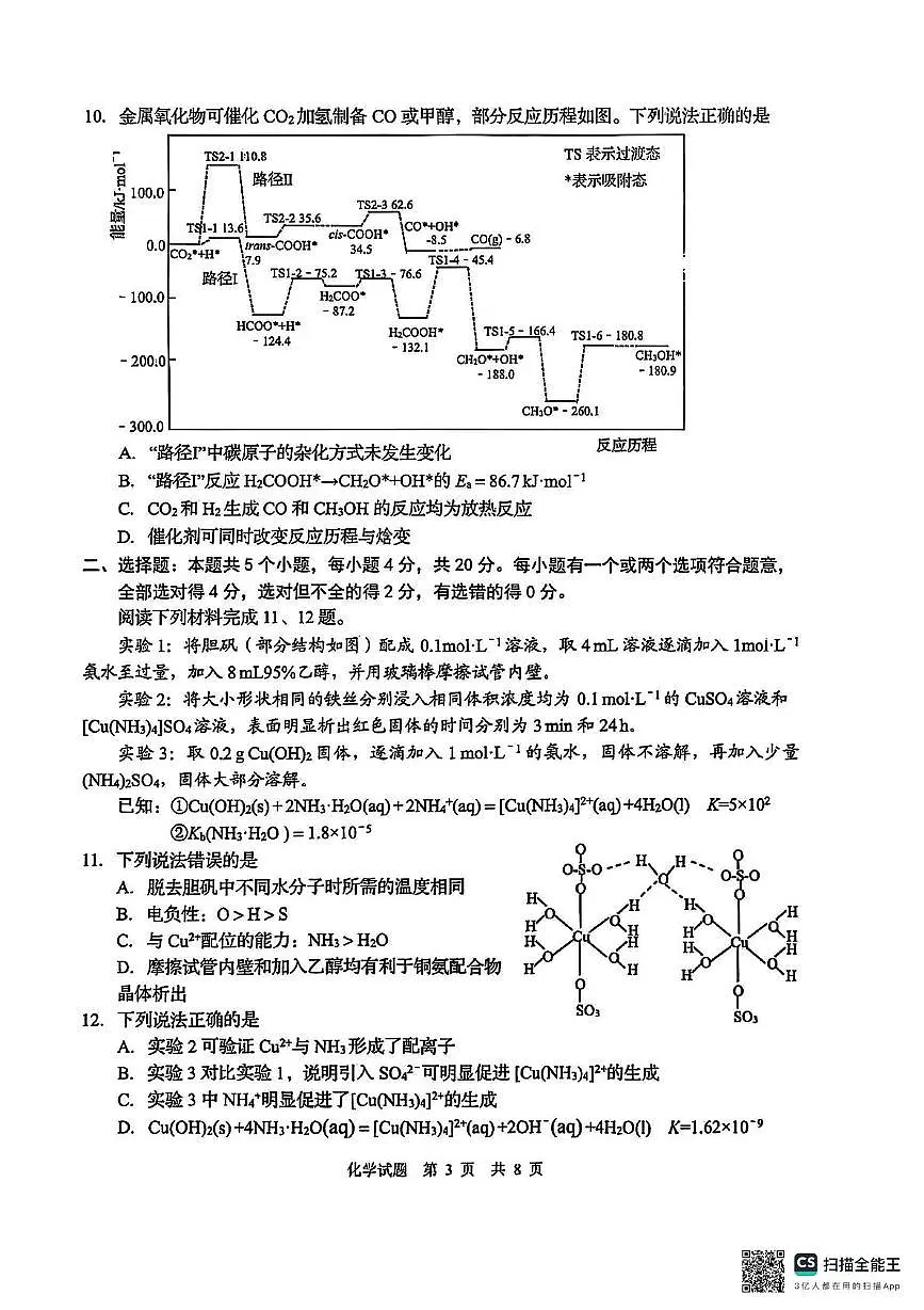 2025届山东青岛、淄博二模化学试题第3页