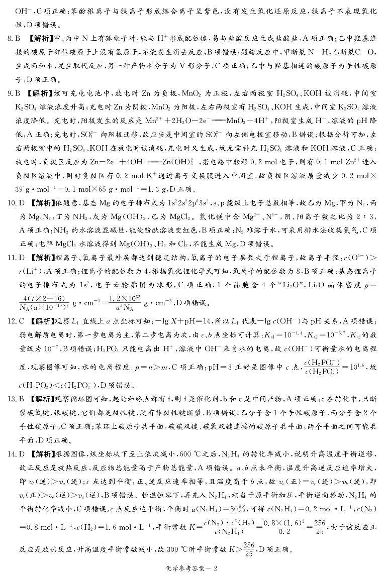 湖南·名校联考联合体2025届高考考前仿真联考二化学答案第2页
