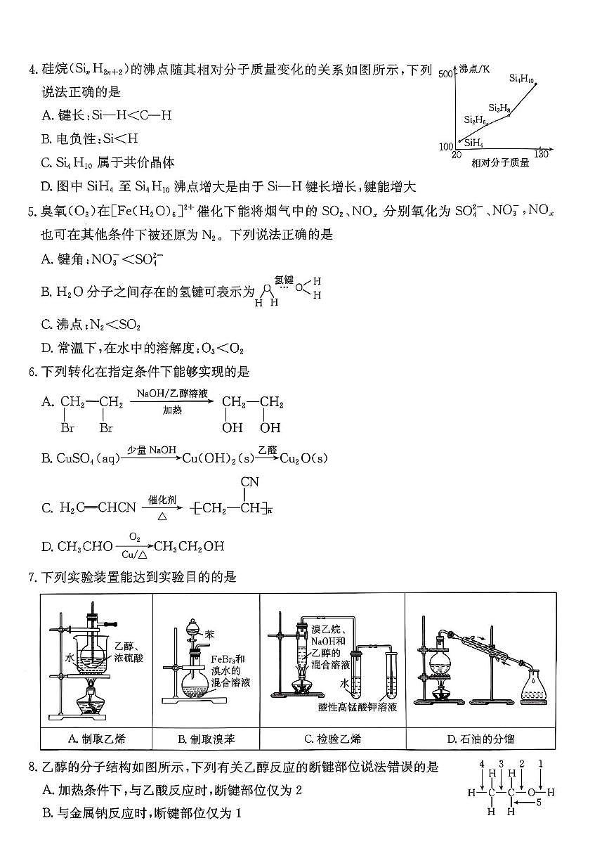 广东佛山市H7联盟2025年高二下学期5月联考化学试题第2页