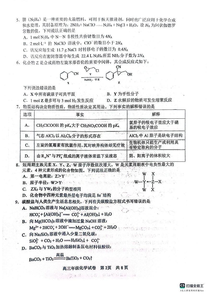 湖北武汉武昌区2025届高三下学期5月质检化学试题第2页