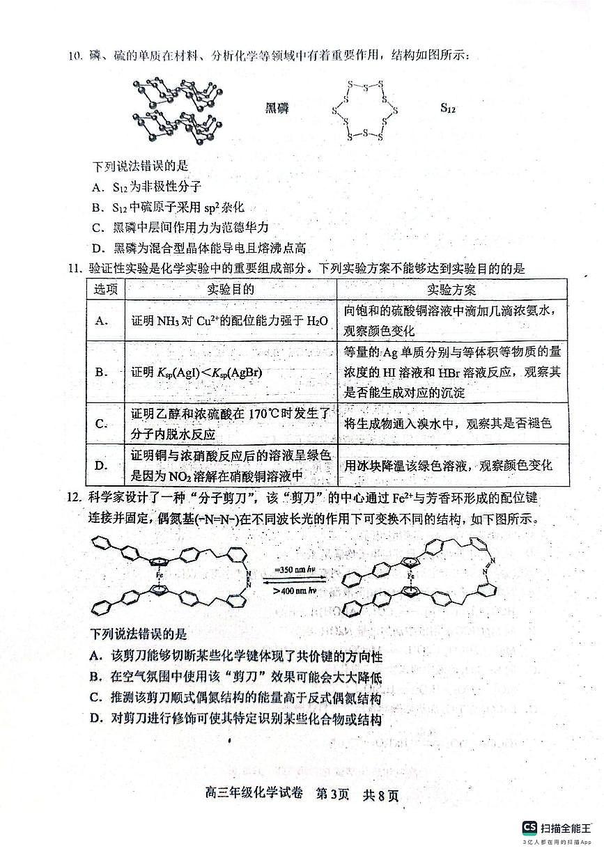 湖北武汉武昌区2025届高三下学期5月质检化学试题第3页
