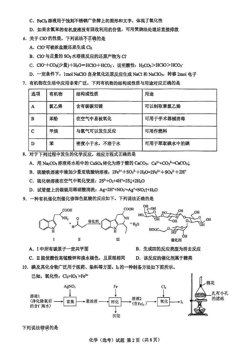 25.5镇海中学2025届二考模拟测试（化学）试题第2页