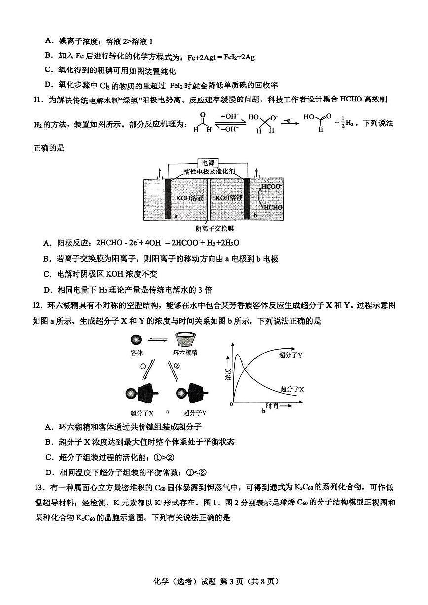 25.5镇海中学2025届二考模拟测试（化学）试题第3页