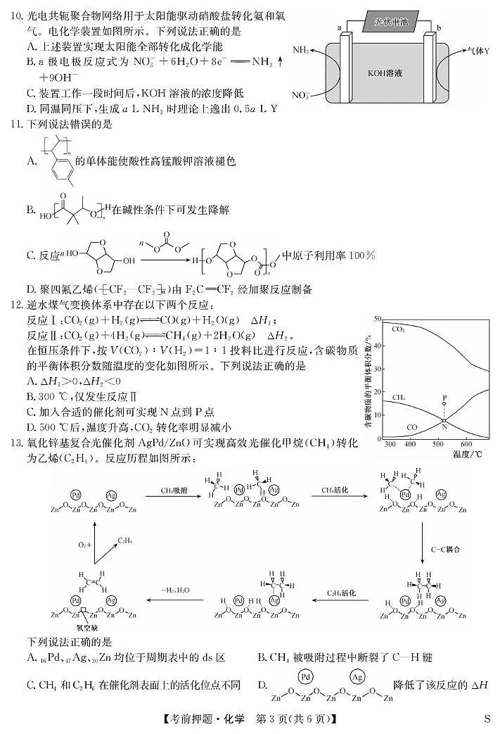 江西九师联盟2025届高三下学期5月模拟预测化学试题第3页