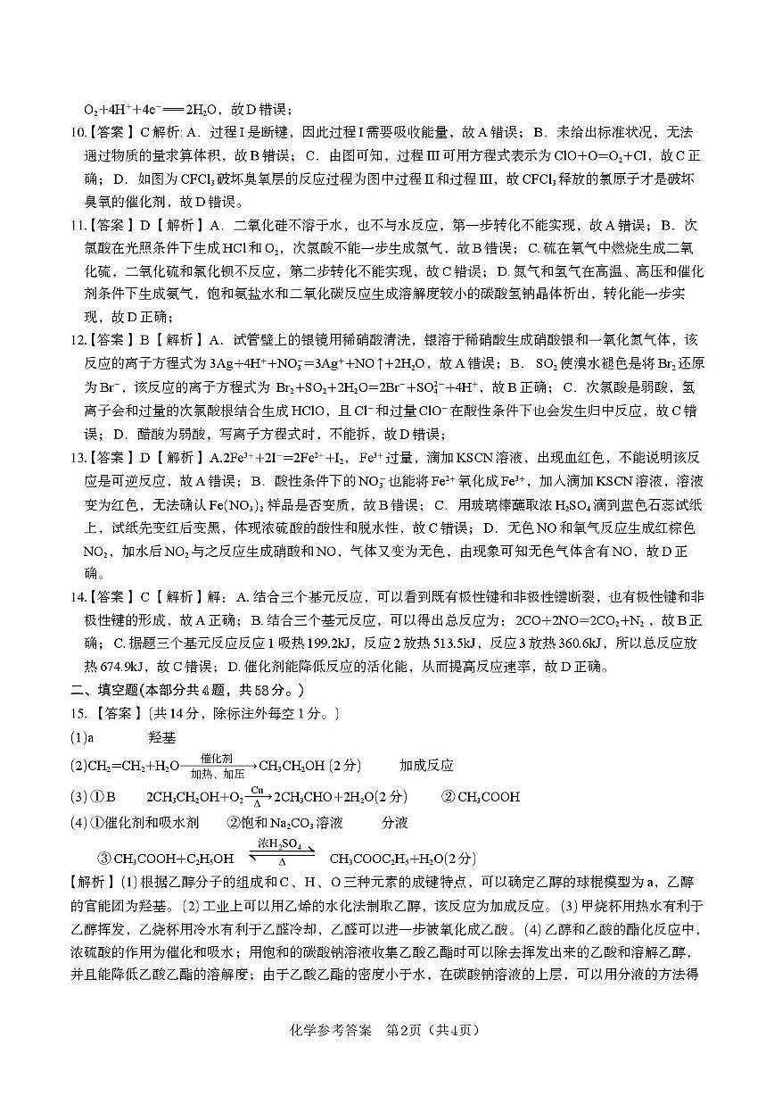 安徽皖江名校22025年高一下学期5月月考化学答案第2页