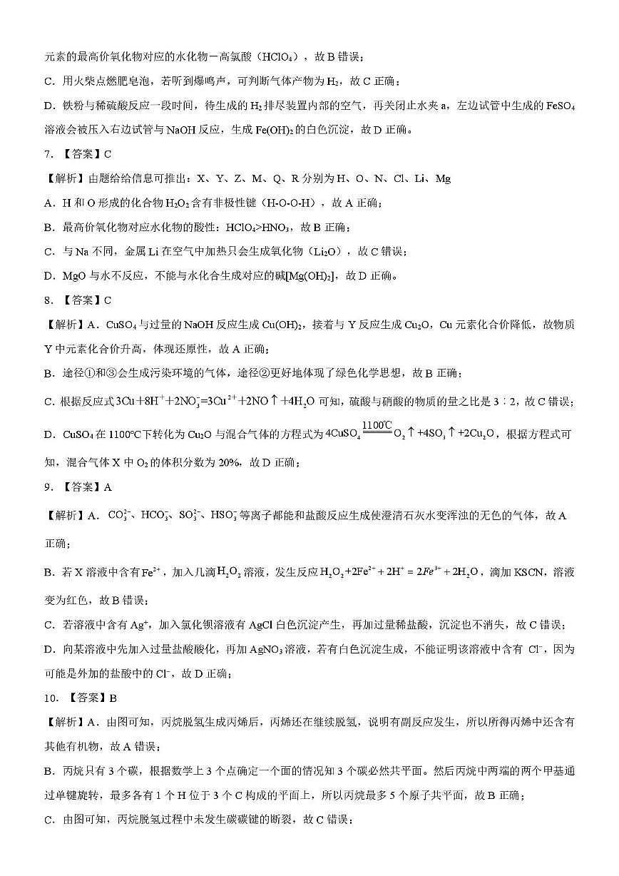 湖北省重点高中智学联盟2025年高一下学期5月联考化学答案第3页