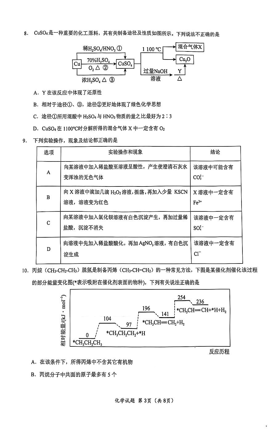湖北省重点高中智学联盟2025年高一下学期5月联考化学试题第3页