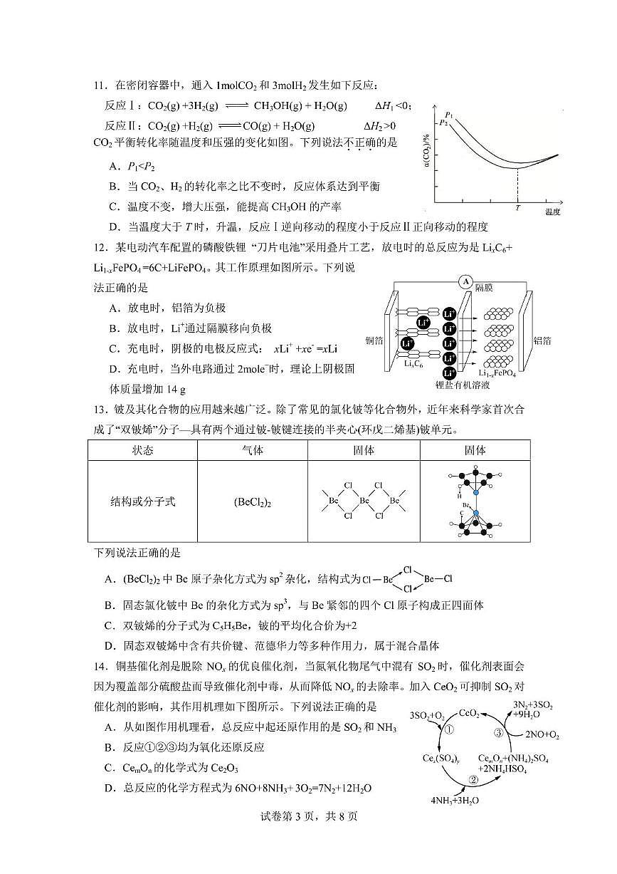 浙江北斗星盟2025年高二下学期5月联考化学试题第3页