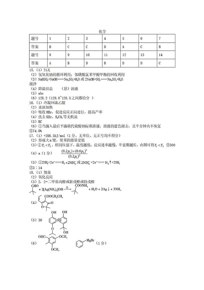 重庆巴蜀中学校2025届高三下学期5月第九次适应性月考化学答案第1页