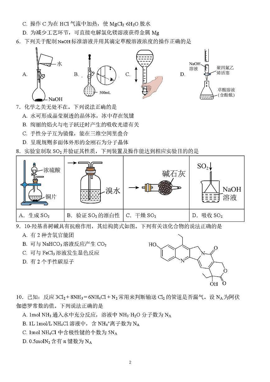 2025届汕头三模化学试题第2页