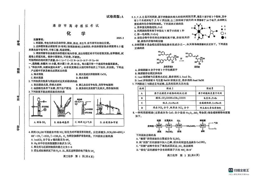 2025届潍坊三模化学试题第1页