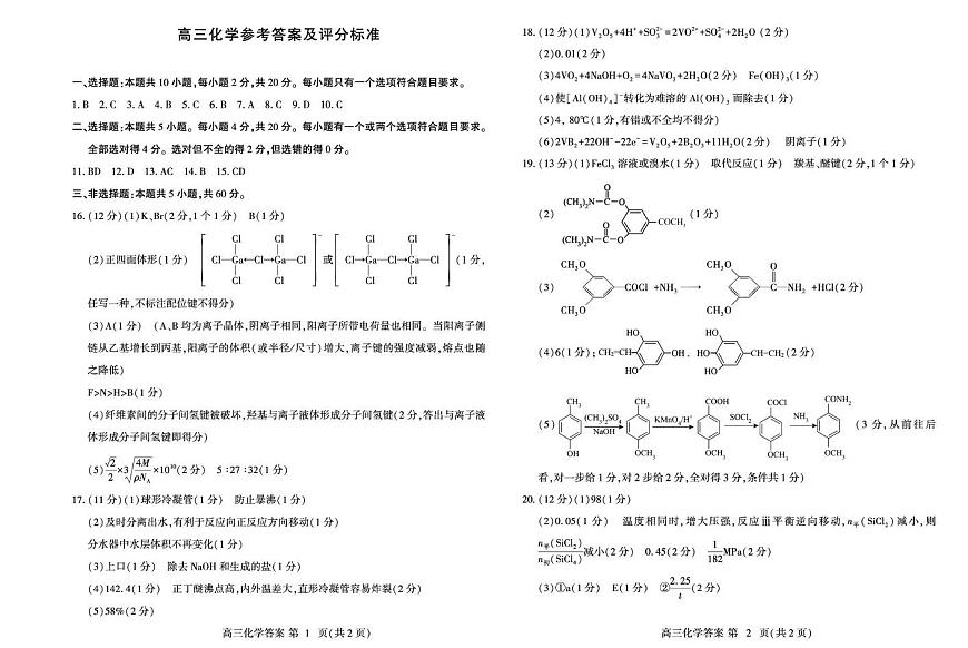 2025届潍坊三模化学答案第1页