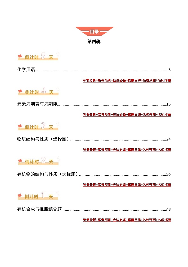 2025年高考化学考前冲刺攻略（四）第1页