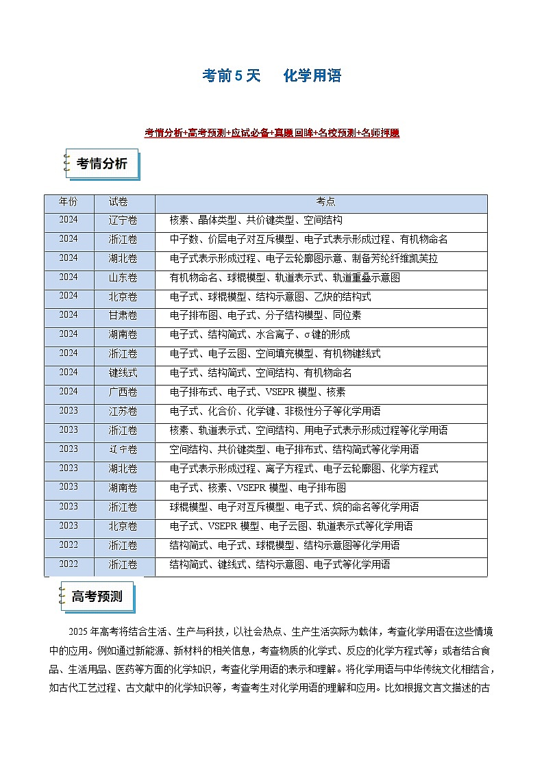 2025年高考化学考前冲刺攻略（四）第2页