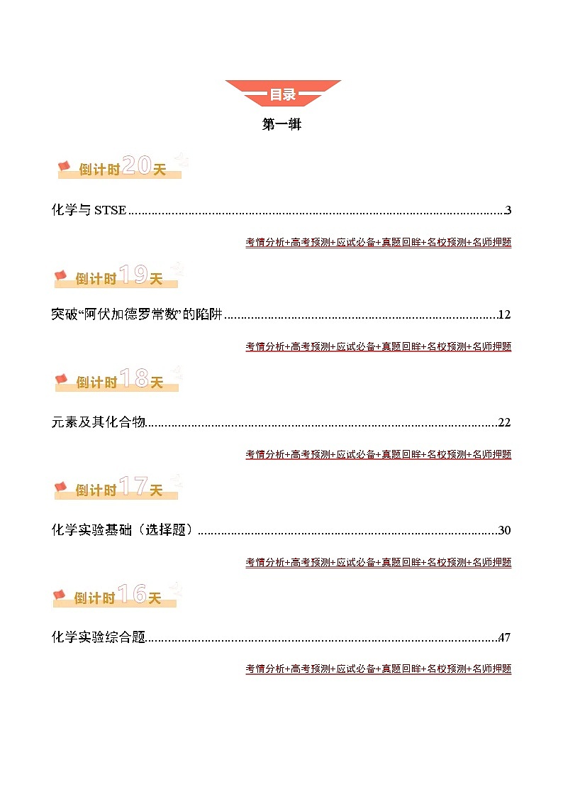 2025年高考化学考前冲刺攻略（一）第1页