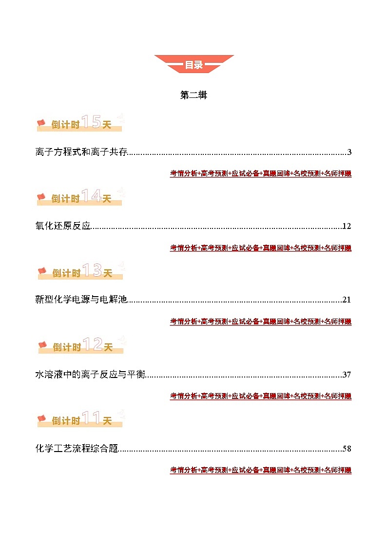 2025年高考化学考前冲刺攻略（二）第1页