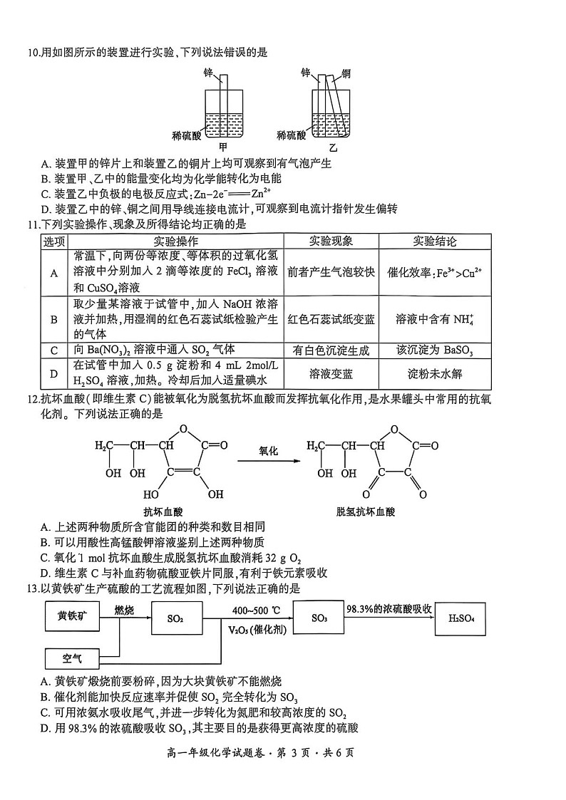 贵州省六盘水市2024-2025学年高一下学期期末测试化学试卷第3页