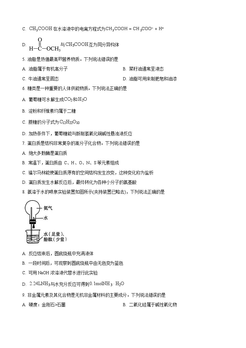吉林省长春市农安县第十中学2024-2025学年高一下学期期末考试化学试卷第2页