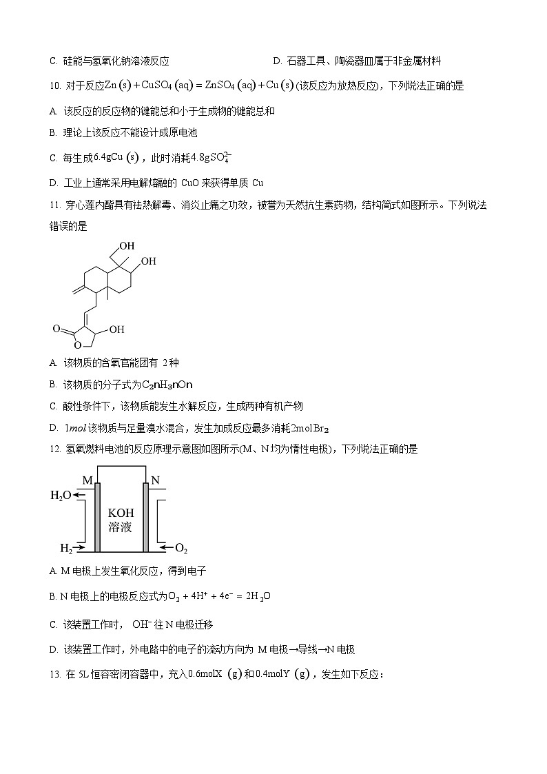吉林省长春市农安县第十中学2024-2025学年高一下学期期末考试化学试卷第3页