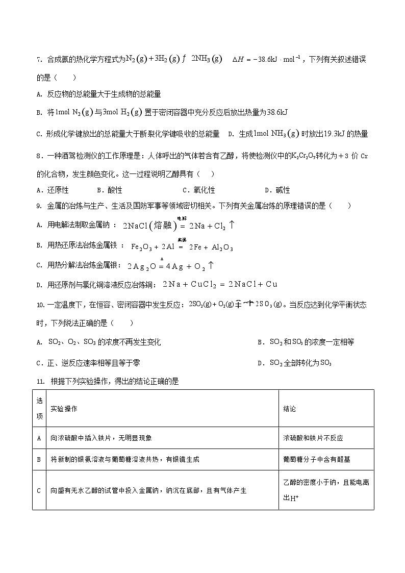 新疆喀什地区疏附县2024-2025学年高一下学期期末测试化学试卷第2页