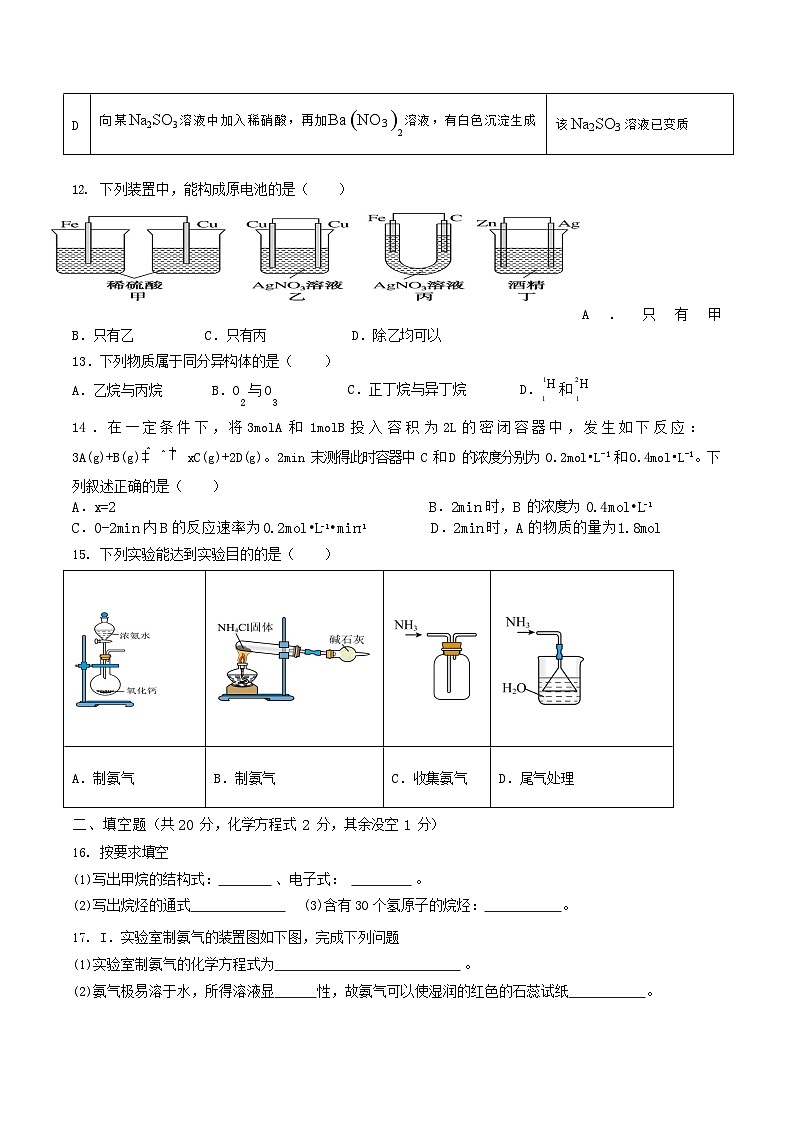 新疆喀什地区疏附县2024-2025学年高一下学期期末测试化学试卷第3页