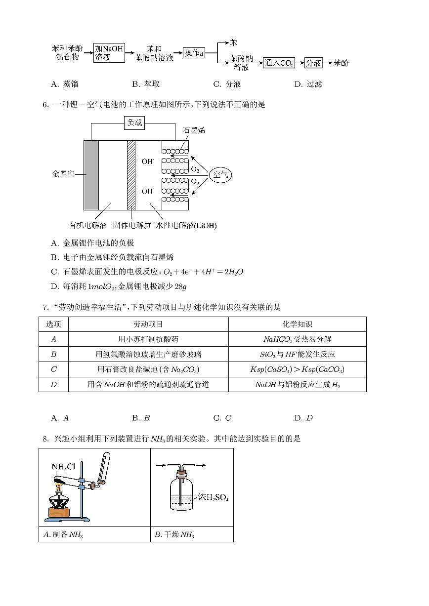 广东省惠州市2026届高三上学期第一次调研考试化学试题（含答案）第2页