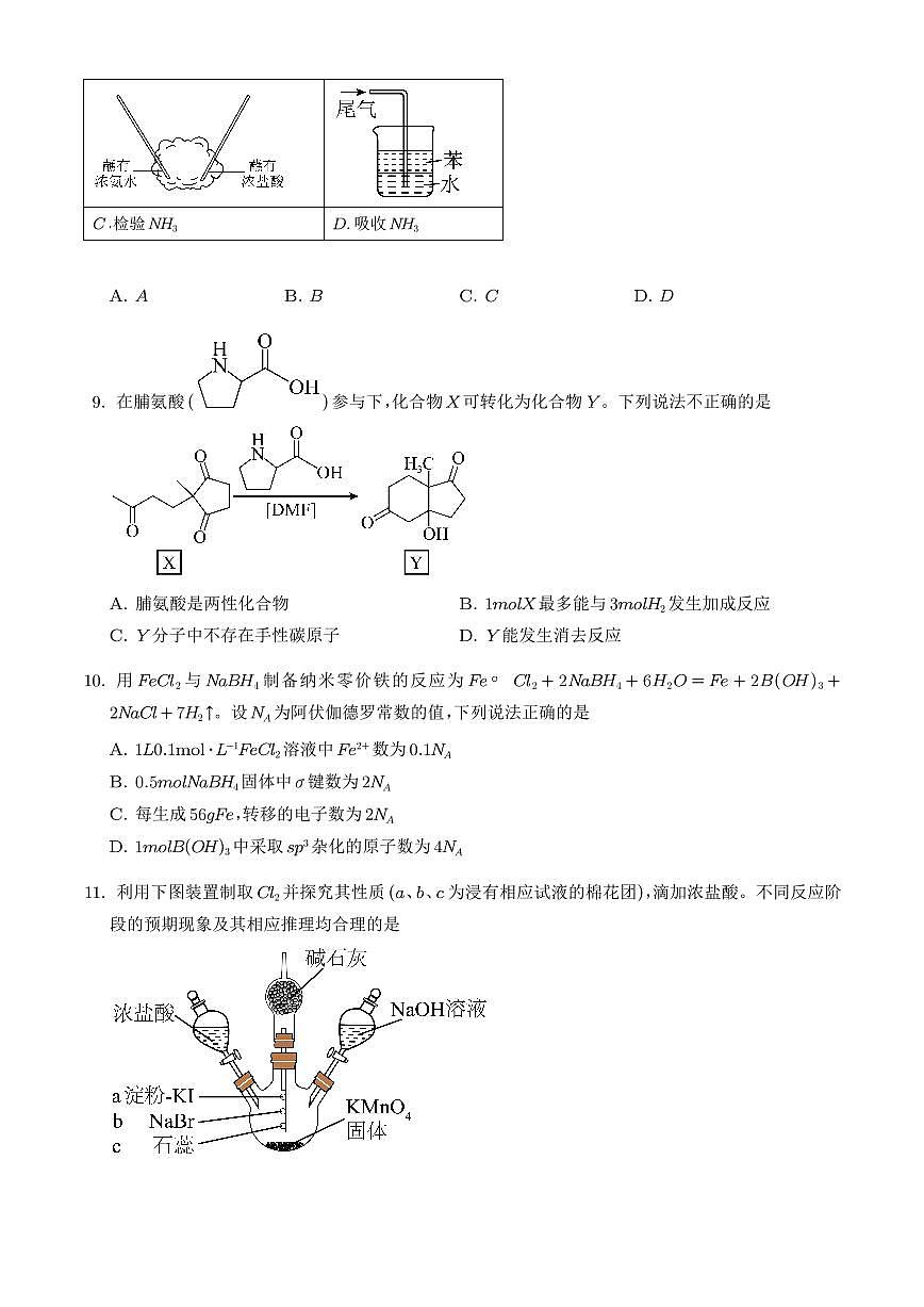 广东省惠州市2026届高三上学期第一次调研考试化学试题（含答案）第3页