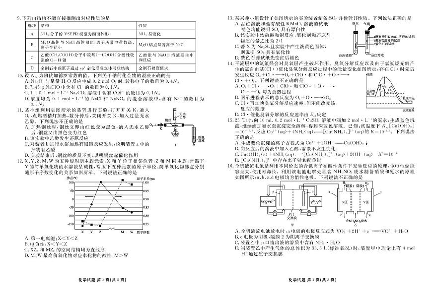 广东衡水金卷2025-2026学年高三上学期开学联考化学试题第2页